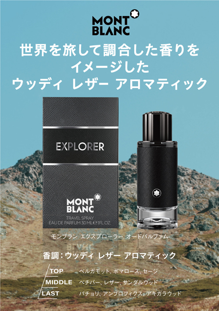 モンブラン エクスプローラー オードパルファム EDP - プラチナム
