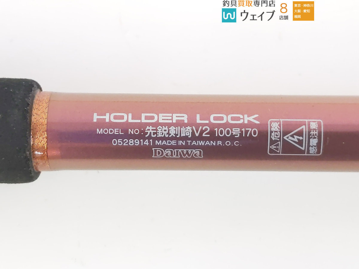 100-170 ダイワ 先鋭 先鋭剣崎 V2 - 船竿 HZ ダイワ(Daiwa) 剣崎 未