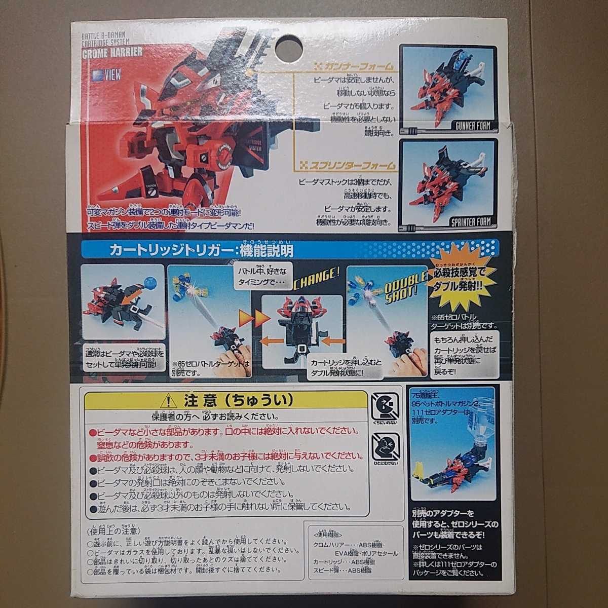 ビーダマン クロムハリアー 新品未開封 TAKARA[Fashion] 【公式通販】