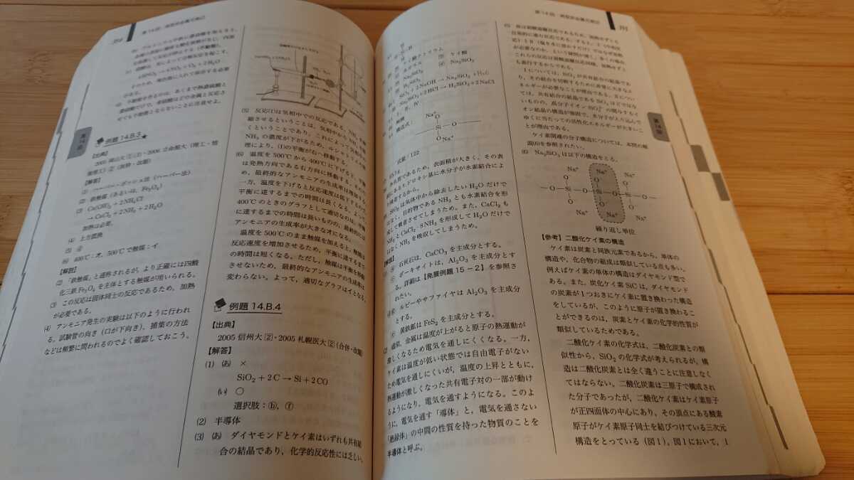 鉄緑会 2021年度 高3 化学「入試化学確認シリーズ」 鉄緑会