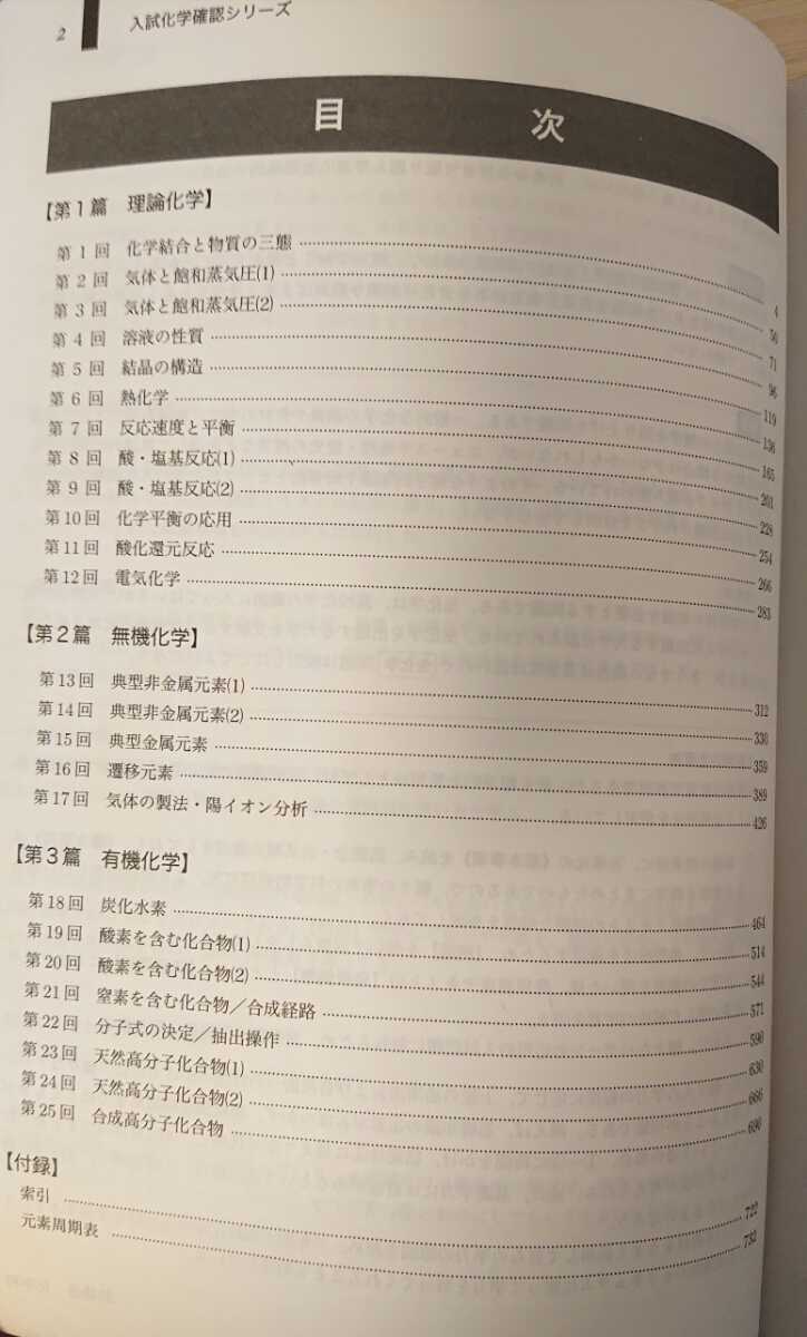 鉄緑会 2021年度 高3 化学「入試化学確認シリーズ」 鉄緑会