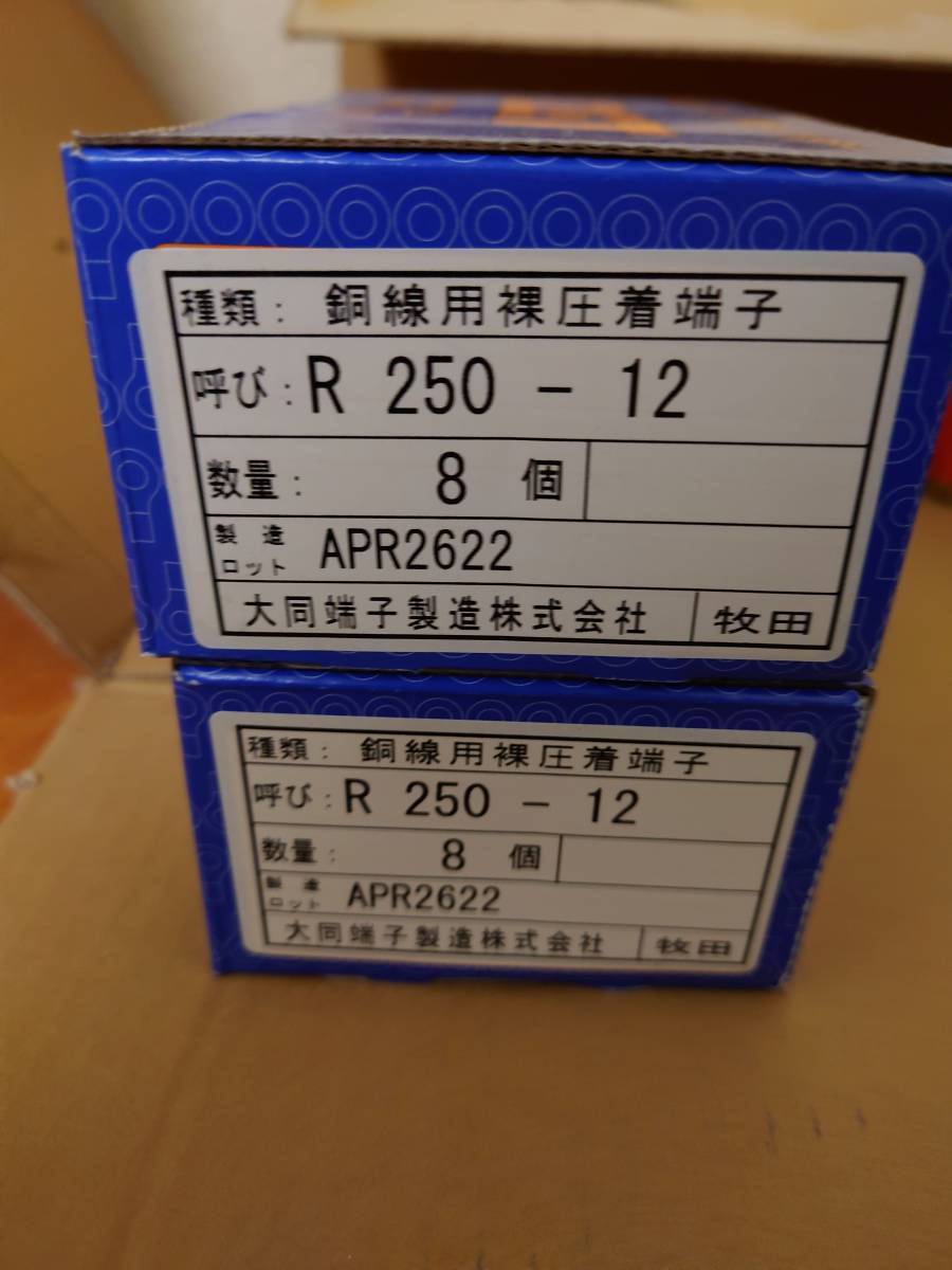| R250-12 丸形 ニチフ端子工業 銅線用裸圧着端子（R形） MISUMI 公式通販 裸圧着端子 銅線用裸圧着端子 ニチフ R250-16 銅線用 ［8個セット］ RD250-12 ミスミ 00-4911