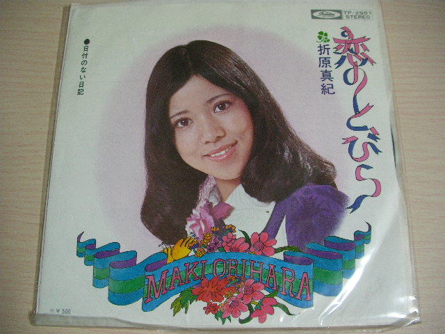 お得，豊富な 状態良好 EP 折原真紀/恋のとびら TP2981東芝EMI日付のない日記和モノ歌謡AFFINITY(ジャパニーズポップス)｜売買されたオークション情報、yahooの商品情報をアーカイブ公開 - オークファン その他
