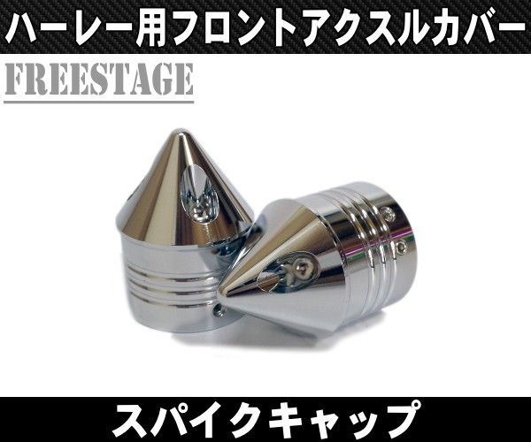 | アルミ削りだし ハーレー フォーク アルミ削りだし&frasl;ハーレーアクスルシャフトカバー&frasl;フォーク アクスルシャフトカバー ダイナ カバー フロントフォークカバー 車＆バイク アクスルシャフト アルミ削りだし&frasl;ハーレーフロントアクスルシャフトカバー アルミ削りだし&frasl;ハーレーアクスルシャフトカバー&frasl;フォークキャップ ハーレーアクスルシャフトカバー フリーステージ店 ブラックメッキ