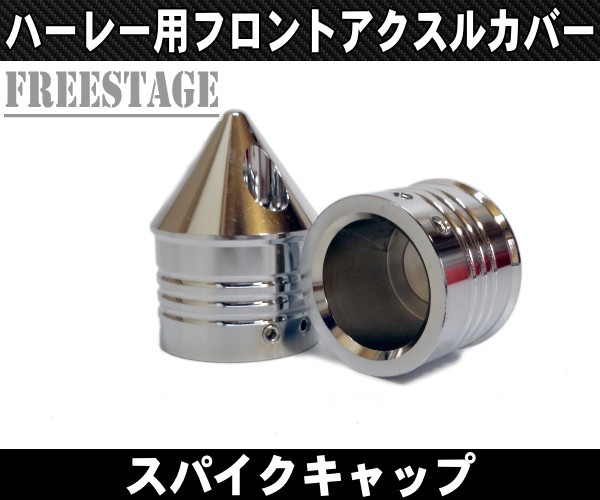 | アルミ削りだし ハーレー フォーク アルミ削りだし&frasl;ハーレーアクスルシャフトカバー&frasl;フォーク アクスルシャフトカバー ダイナ カバー フロントフォークカバー 車＆バイク アクスルシャフト アルミ削りだし&frasl;ハーレーフロントアクスルシャフトカバー アルミ削りだし&frasl;ハーレーアクスルシャフトカバー&frasl;フォークキャップ ハーレーアクスルシャフトカバー フリーステージ店 ブラックメッキ