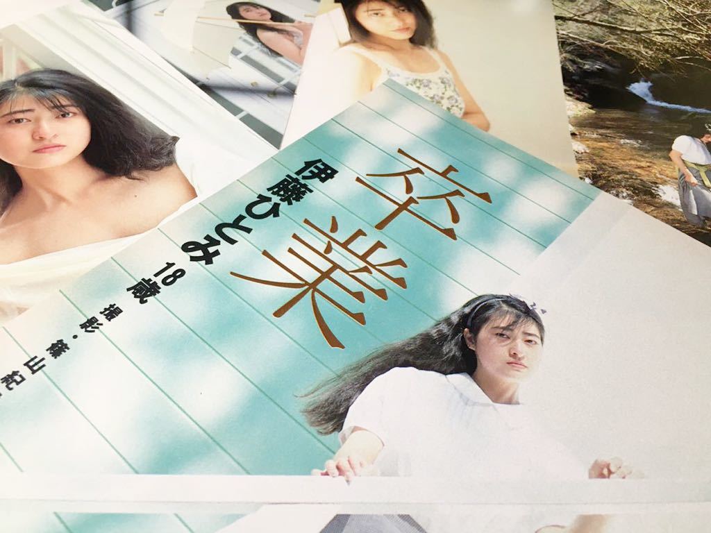 伊藤ひとみ 18歳 × 篠山紀信 切り抜き 激写 モデル グラビア P11ページ(タレント)|売買されたオークション情報、yahooの商品情報 ...