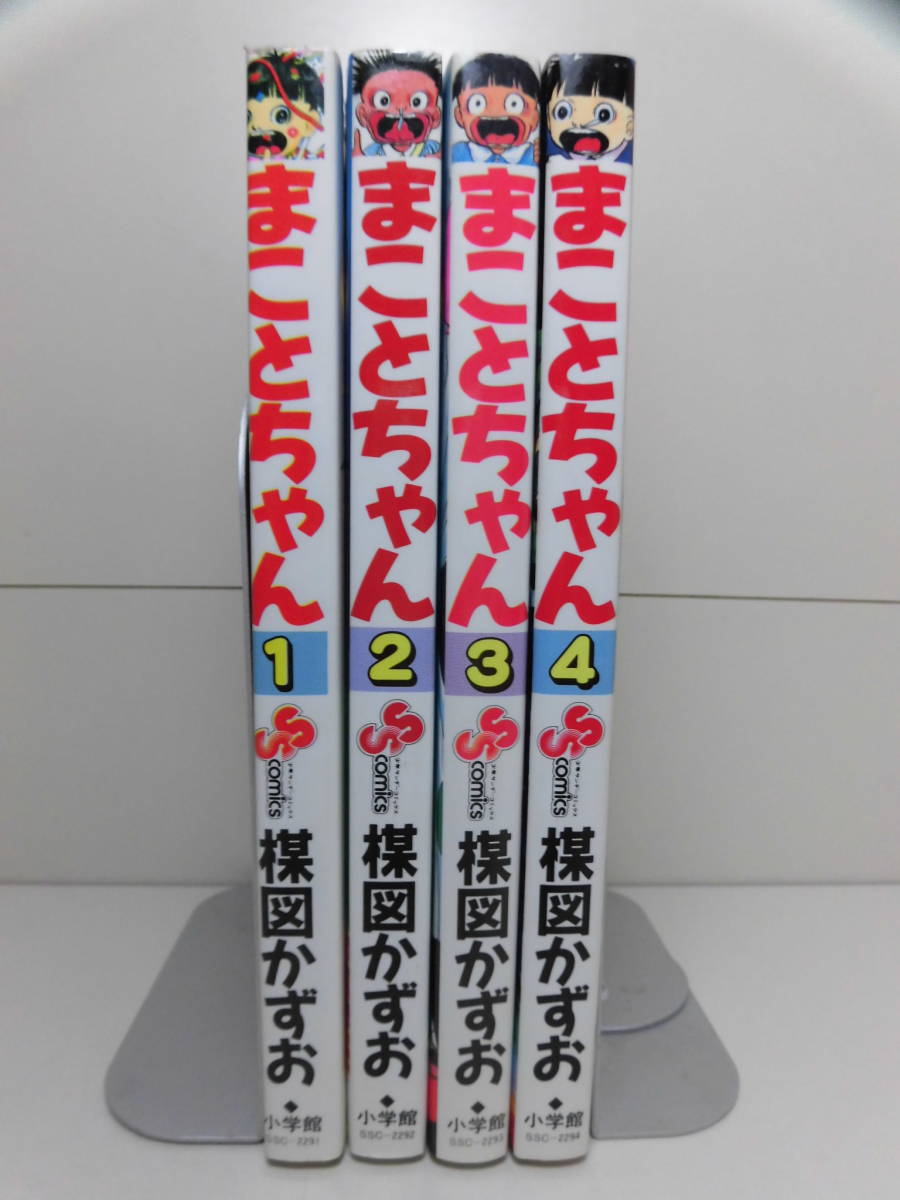 全巻 初版 少年サンデーコミックス ◇ まことちゃん 平成版 全4巻 