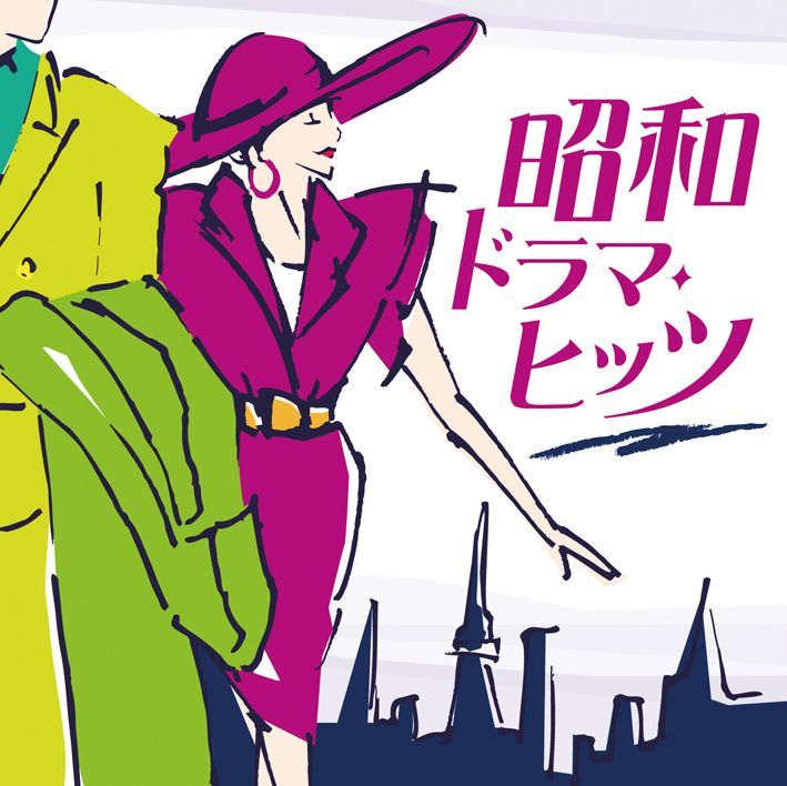【SALE，新品】 匿名配送 CD V.A. 昭和ドラマ ヒッツ 2CD 4582290403243(ジャパニーズポップス)｜売買されたオークション情報、yahooの商品情報をアーカイブ公開 - オークファン その他