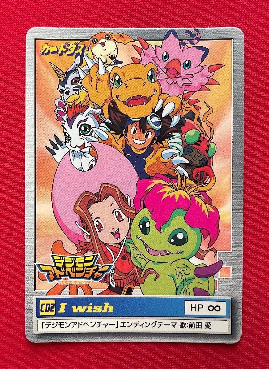 d*9様 デジモンアドベンチャー02 カードダス　AiM 抽選品　前田愛 デジモンアドベンチャー／I wish 前田愛 カードダス 購入特典用 非売品