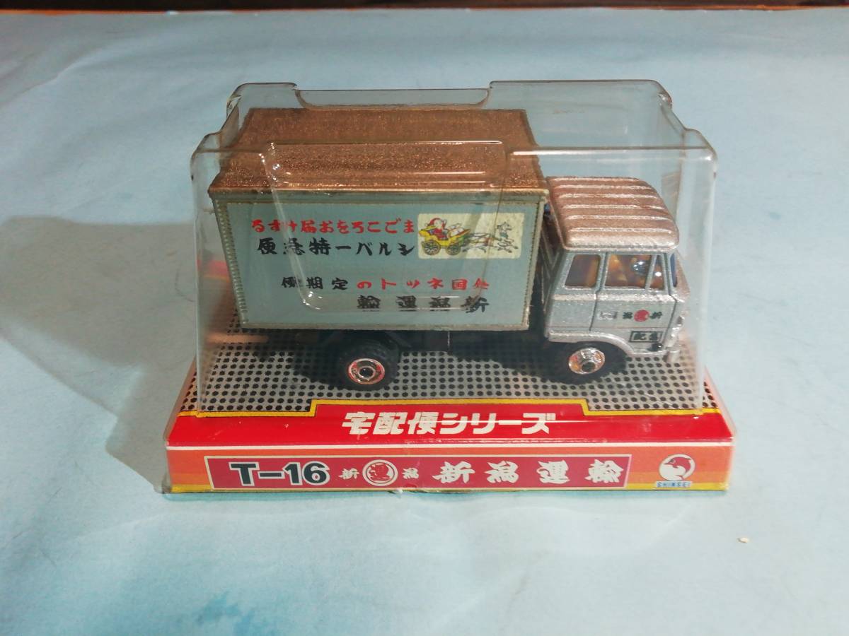 シンセイ宅配便シリーズ 新潟運輸(建設車両、作業車)｜売買された