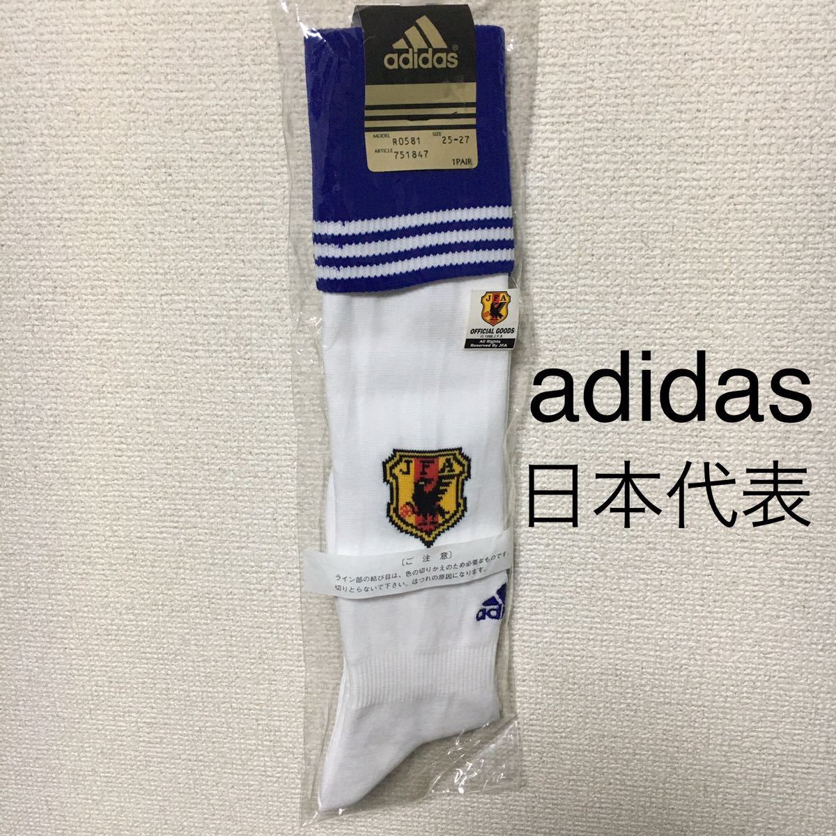 アディダス 日本代表 JFA サッカー ソックス 靴下 ストッキング adidas 