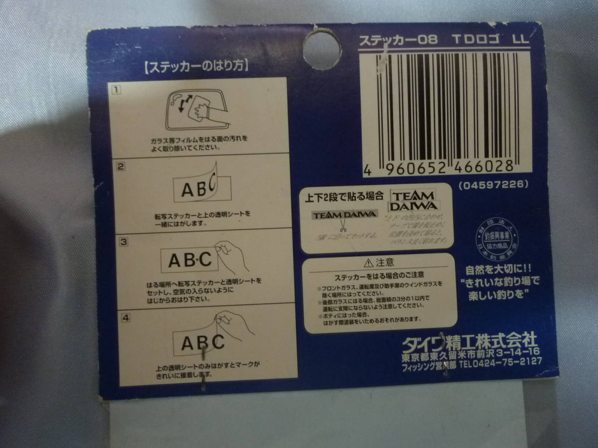 ダイワ Team Daiwa ロゴ型抜きステッカー チームダイワ アクセサリー 売買されたオークション情報 Yahooの商品情報をアーカイブ公開 オークファン Aucfan Com