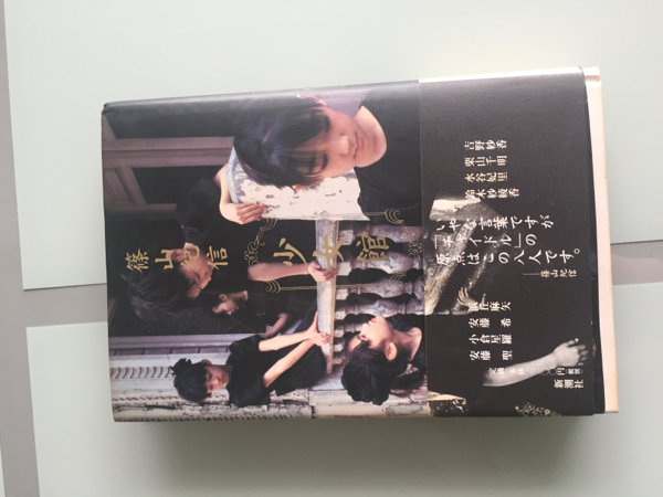 篠山紀信写真集☆少女館☆中古1円スタート！(複数被写体)｜売買された