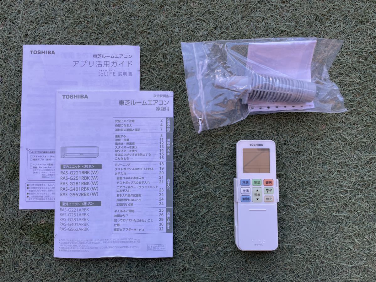b 0768：TOSHIBA RAS-G251RBK W 2021年製 8畳 ルームエアコン 清掃済み