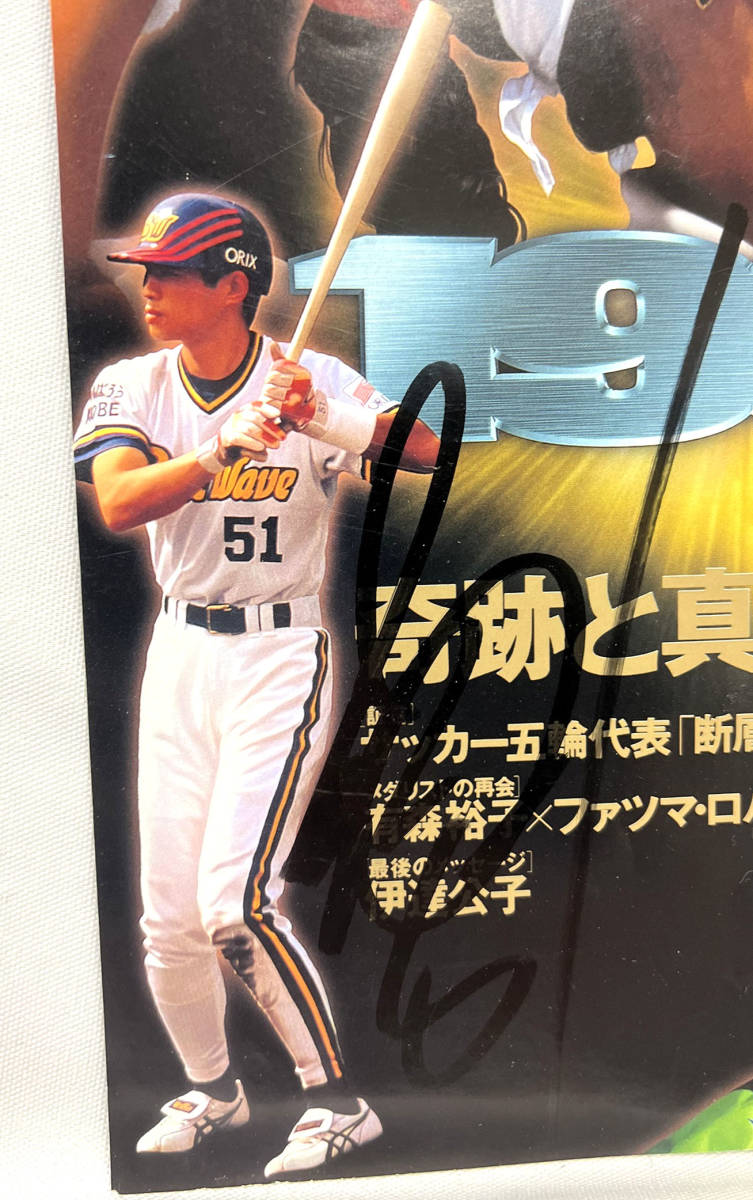 Number表紙切り抜き イチロー選手#51野茂英雄投手#16直筆サイン入り 