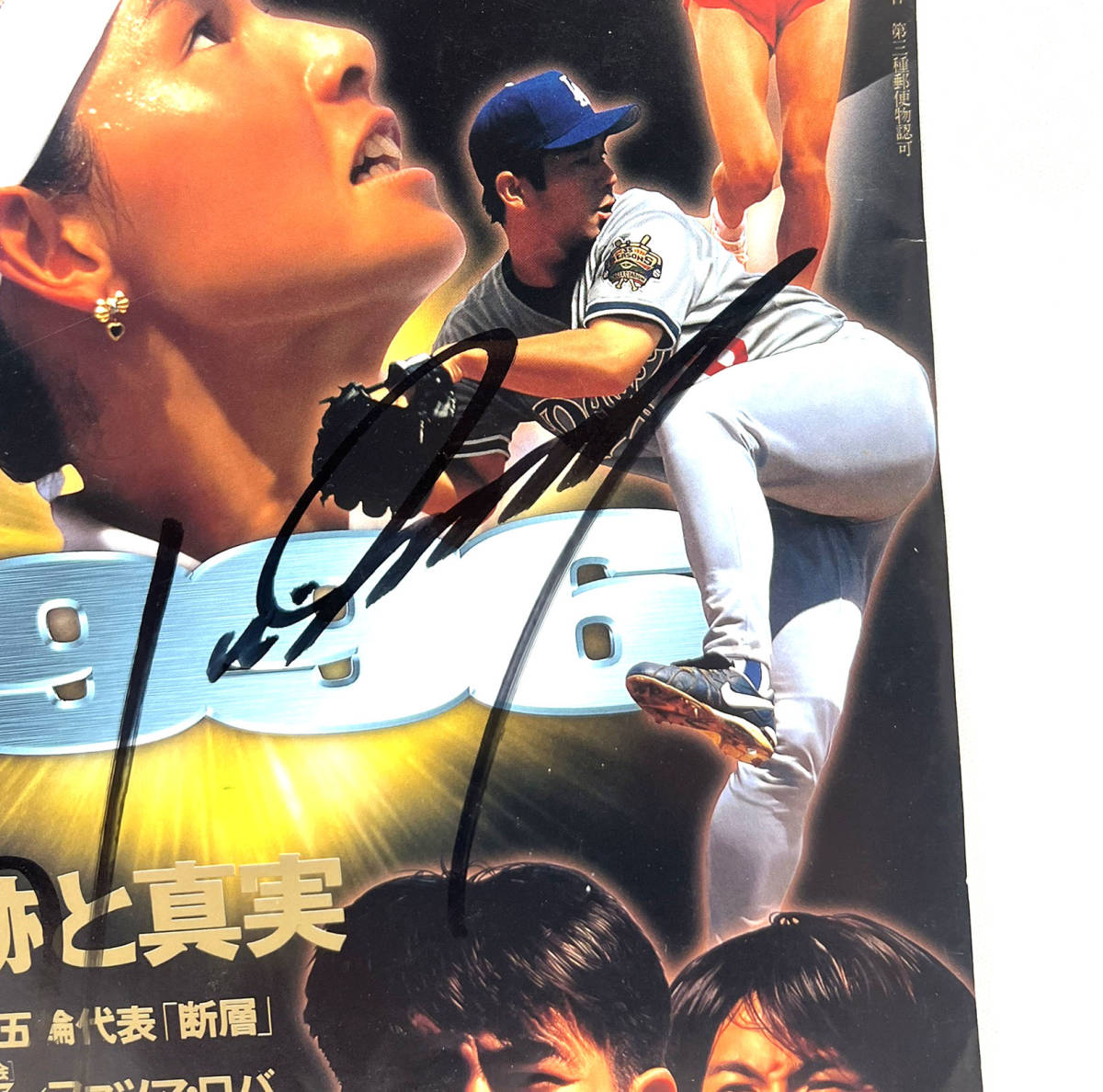 Number表紙切り抜き イチロー選手#51野茂英雄投手#16直筆サイン入り 