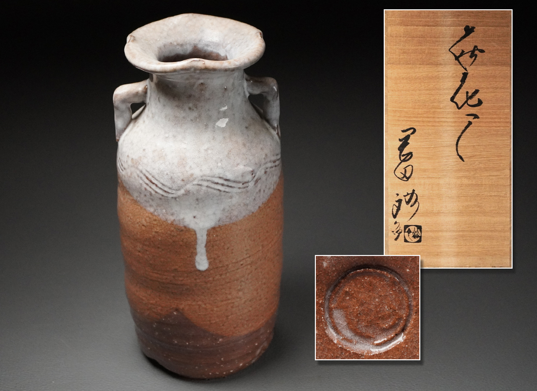 千寿美術】岡田裕(仙舟) 萩耳付花入◇共箱/茶道具/花器/