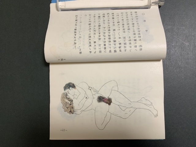 百手秘戯図 手彩色 美術 春画 艶本 秘画 わ印105頁 57図 孔版 体位房中