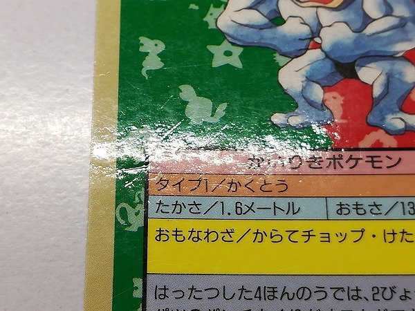 sB546o [当時物] トップサン ポケモンカードガム 青 カイリキー