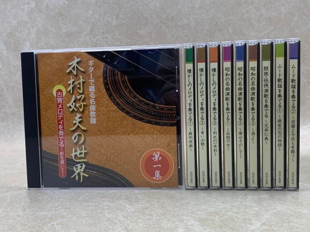 定番，豊富な CD 木村好夫の世界 ギター 綴る名曲歌謡 全10枚 OCD-0301/0310 YAE785(その他)｜売買されたオークション情報、yahooの商品情報をアーカイブ公開 - オークファン その他