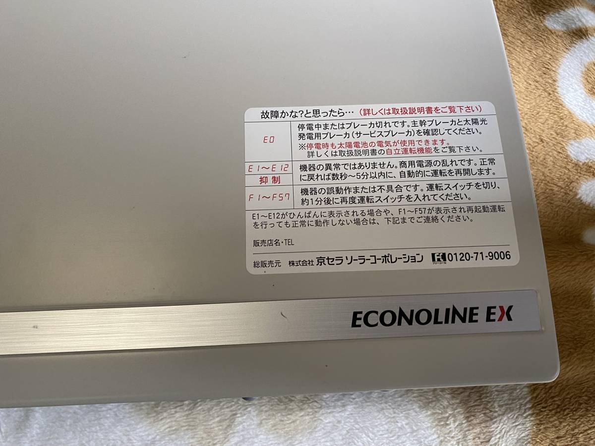 KYOCERA PVN-551B 京セラ ソーラー発電システム用 パワーコンディショ