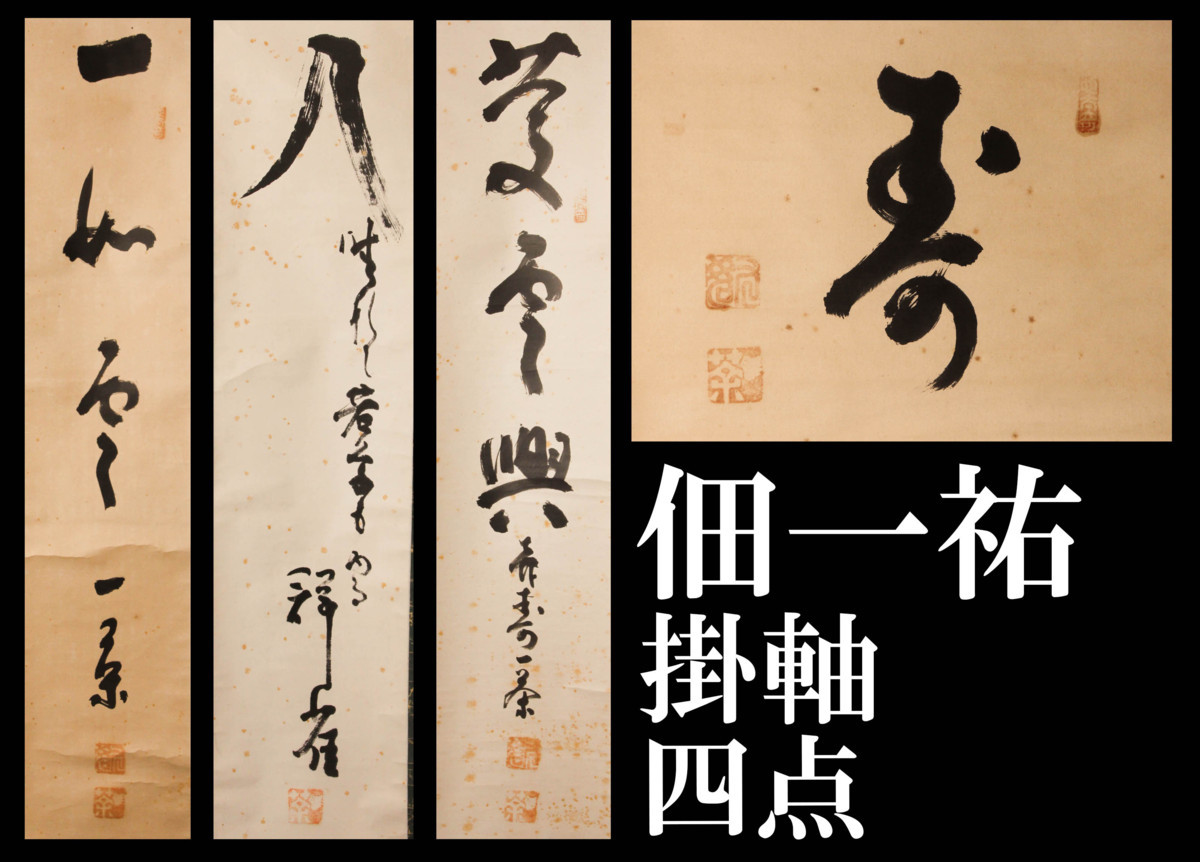 S328清風棚 一茶庵 佃一祐 茶棚 煎茶道具 共箱 楽天市場】