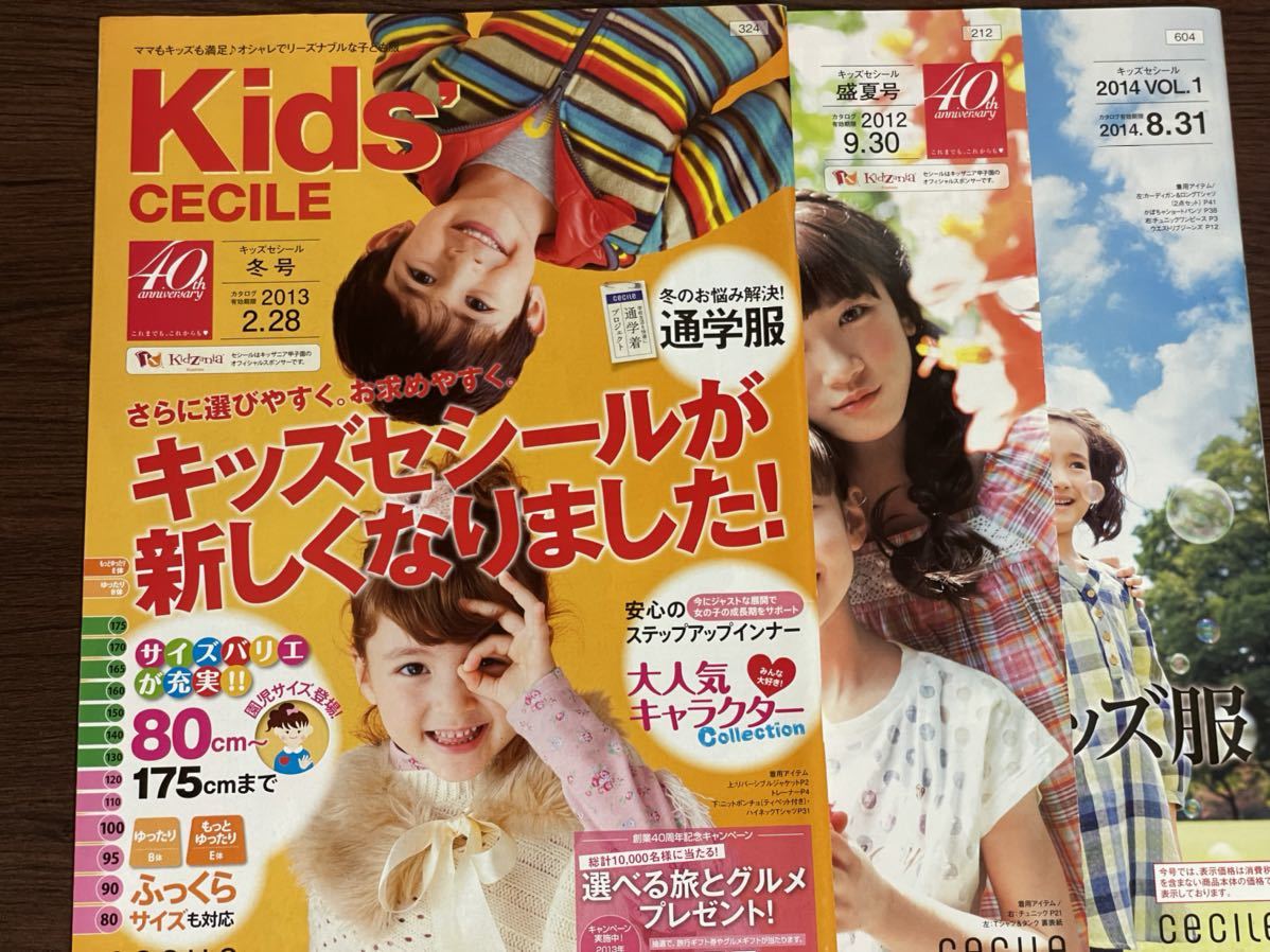 キッズセシール 12 盛夏号 冬号 14 Vol 1 3冊セット Kids Cecile キッズファッション インナーウェア通販カタログ ファッション総合 売買されたオークション情報 Yahooの商品情報をアーカイブ公開 オークファン Aucfan Com