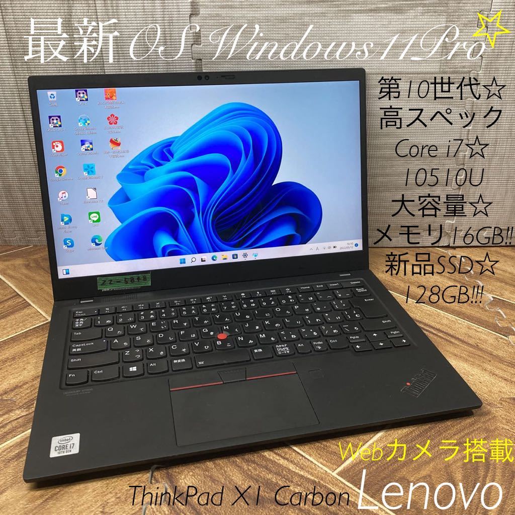 ZZ-5848 激安 最新OSWindows11Pro ノートPC Lenovo ThinkPad X1 Carbon