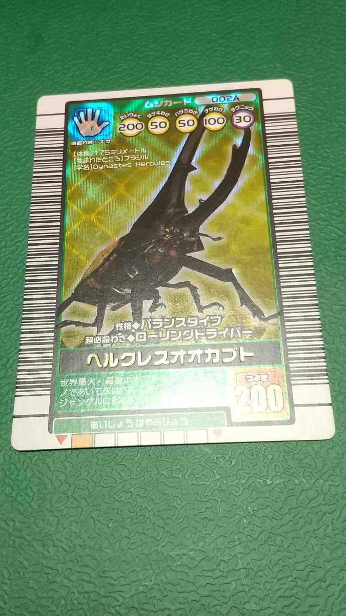 希少 人気デザイン 2003年秋3弾 ヘルクレスオオカブト ムシキング