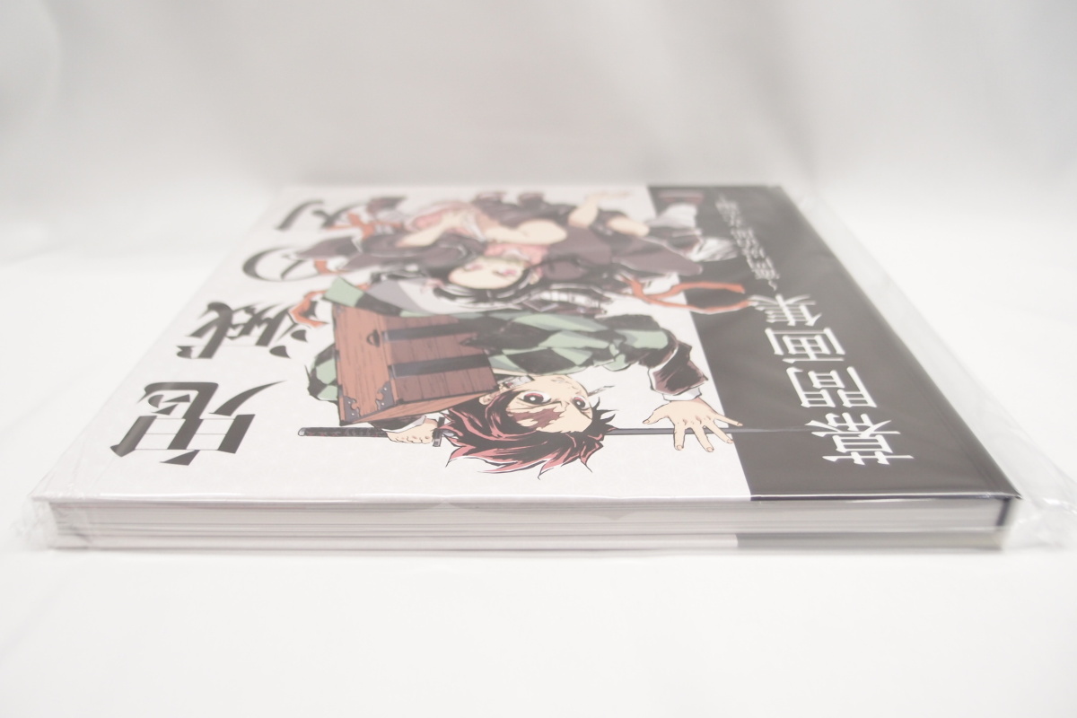 鬼滅の刃 幕間画集 豪華版 立志編～ 竈門炭治郎 幕間画集～竈門
