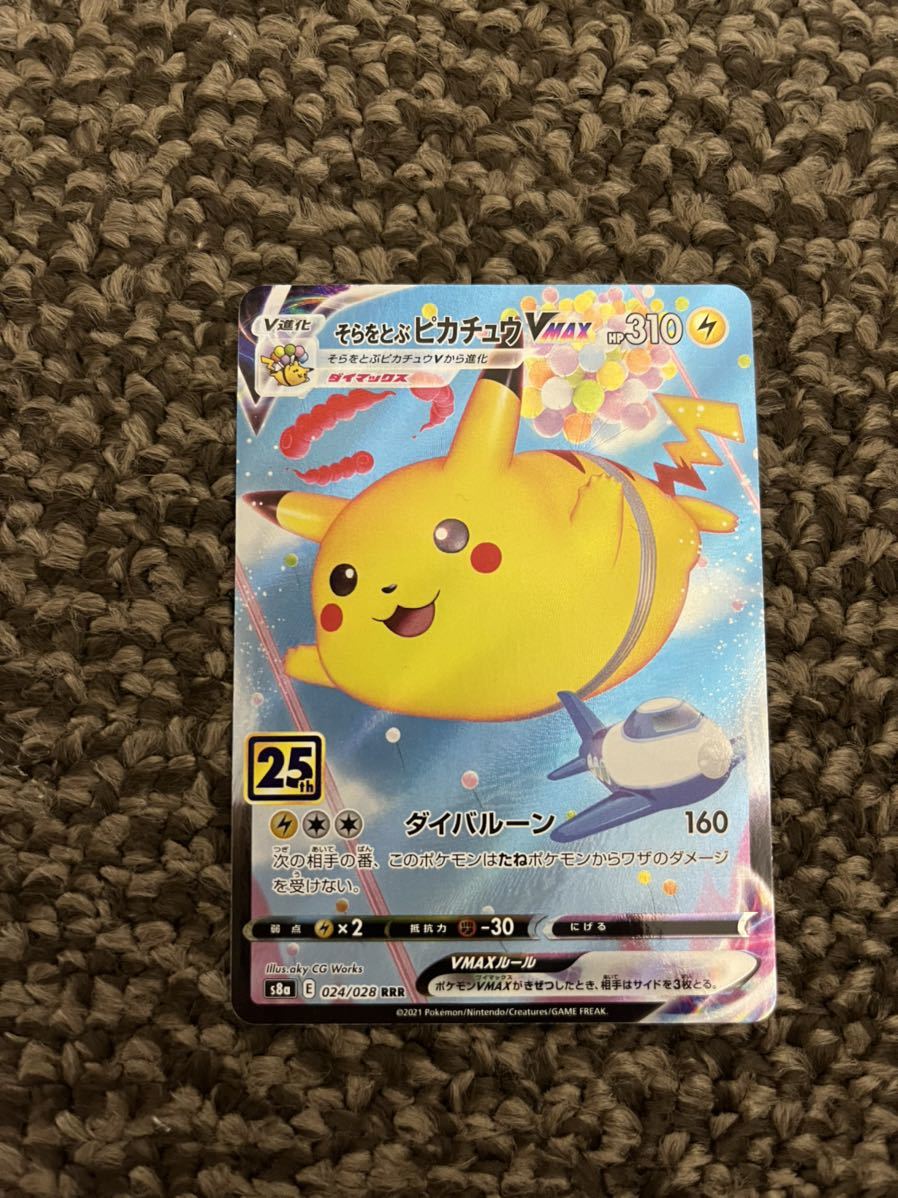 ポケモンカードゲーム 品 ピカチュウv Csr そらをとぶピカチュウvmax Rrr 2種セット その他 売買されたオークション情報 Yahooの商品情報をアーカイブ公開 オークファン Aucfan Com