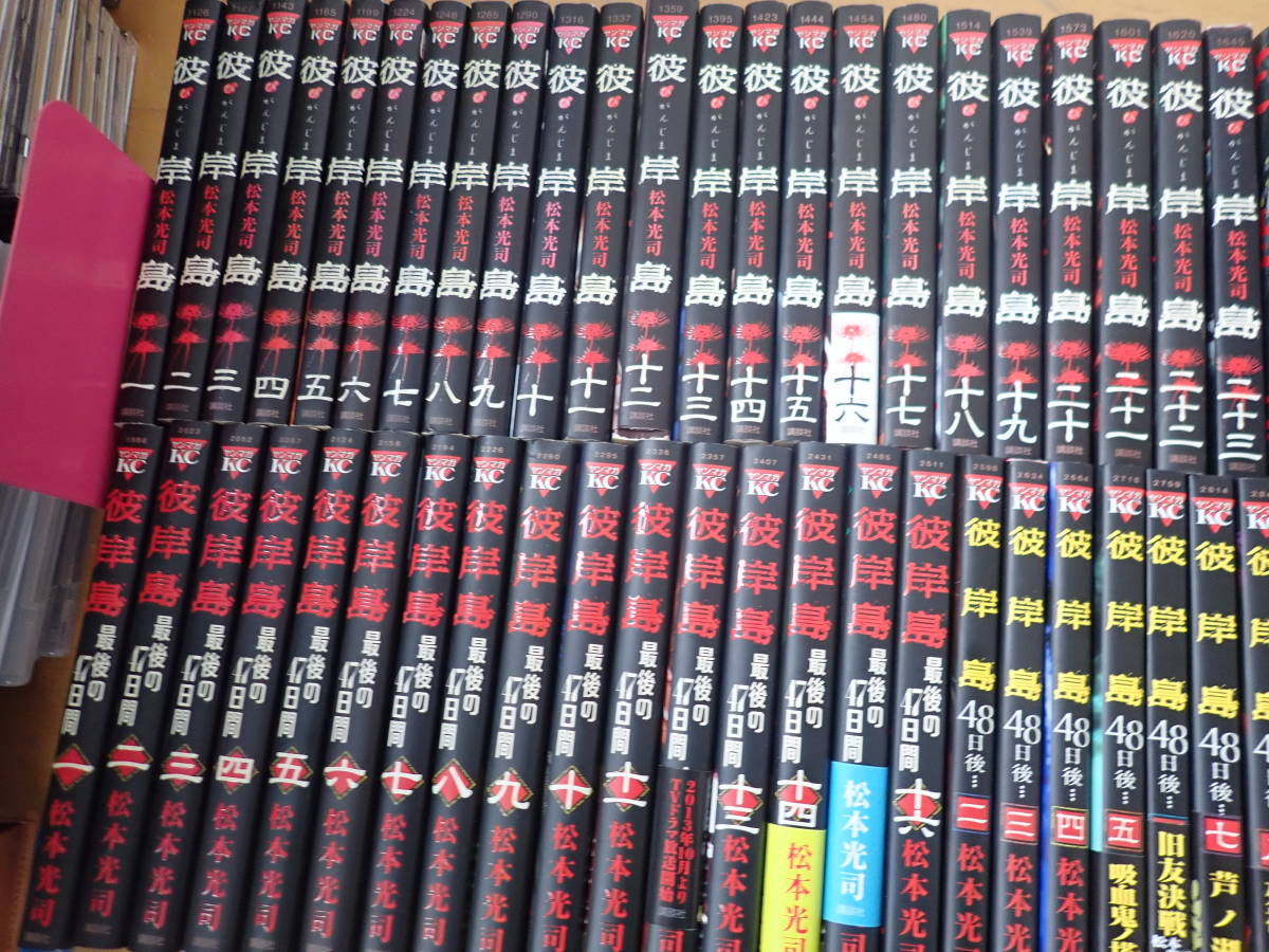 彼岸島 全33巻 、最後の47日間:全16巻 、48日後…34巻