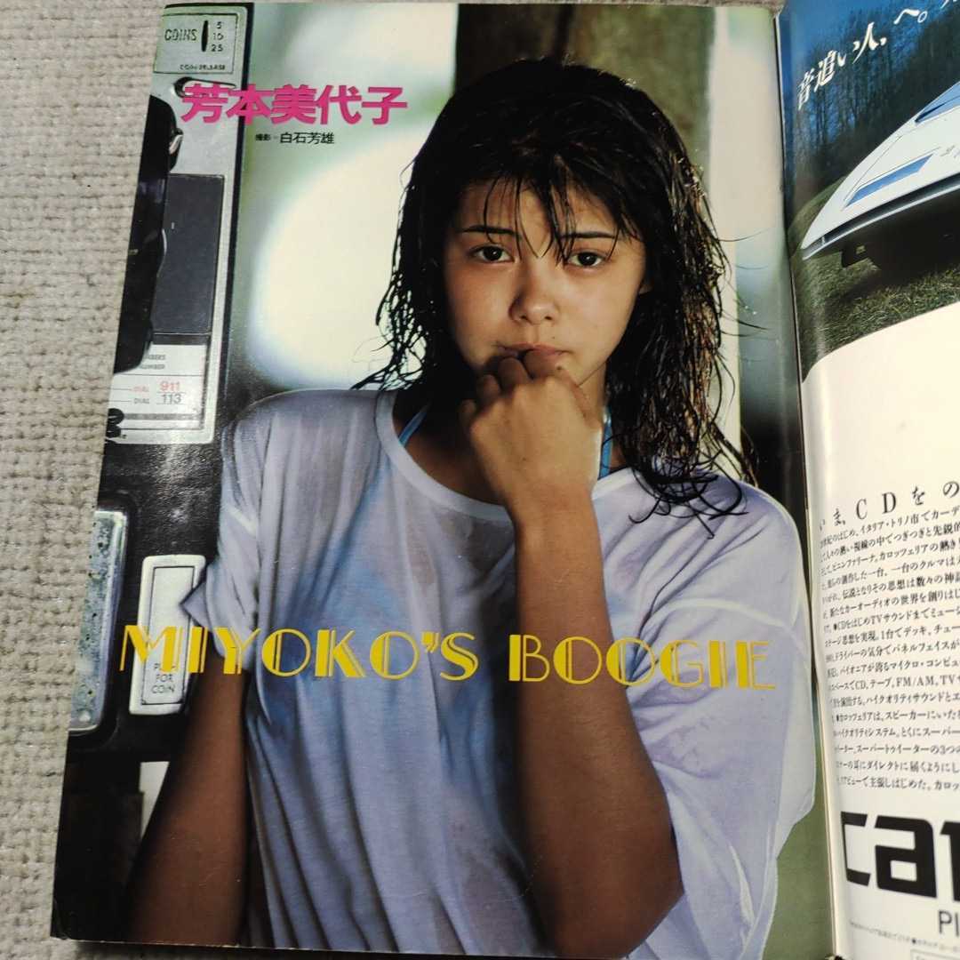 平凡パンチ 1158 芳本美代子(雑誌)の中古 -平凡パンチ 2026年最新】Yahoo!オークション 芳本美代子 ★石田ゆり子(水着) 1987年5月28日 その他