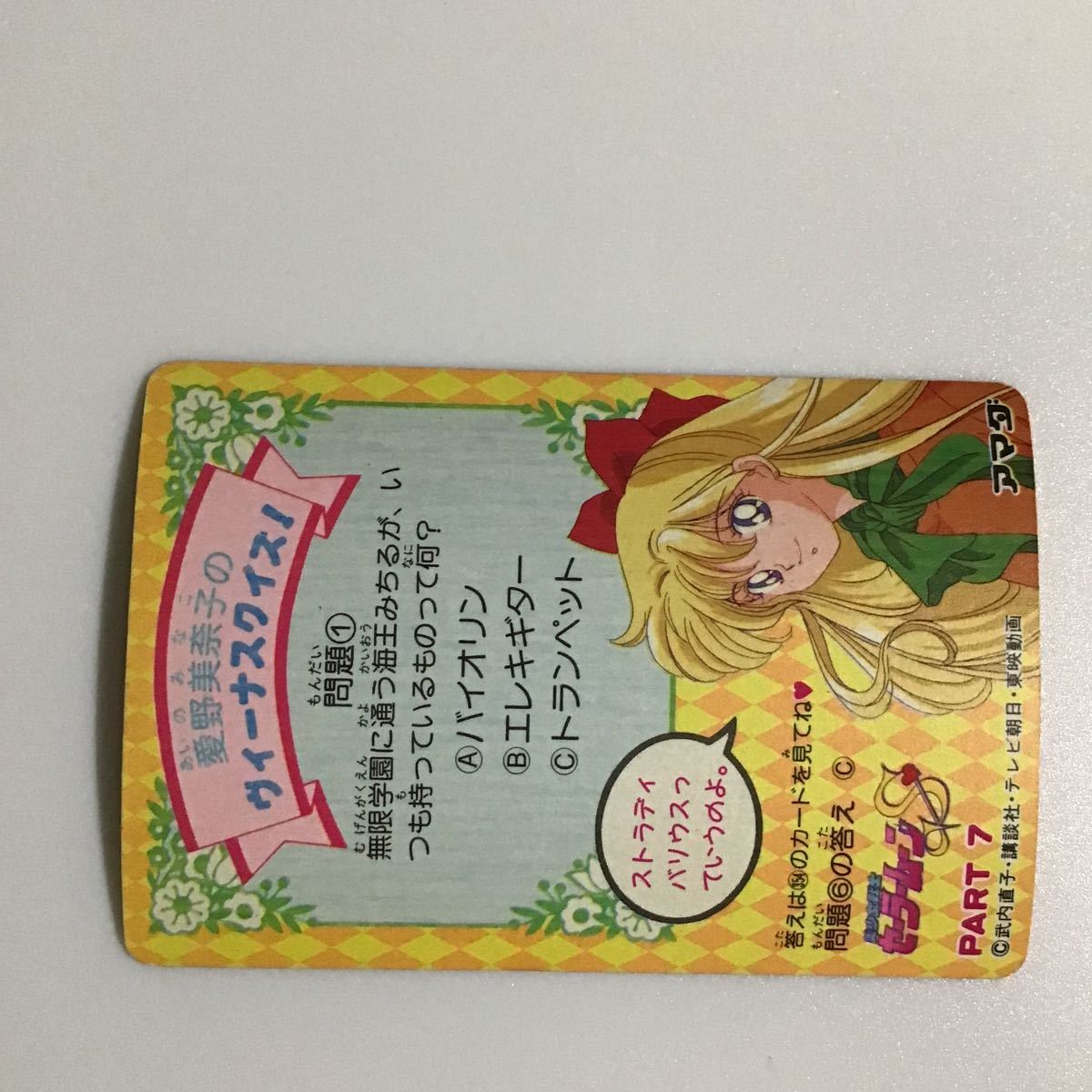 中古品】美少女戦士セーラームーンS カードダス アマダ 351 