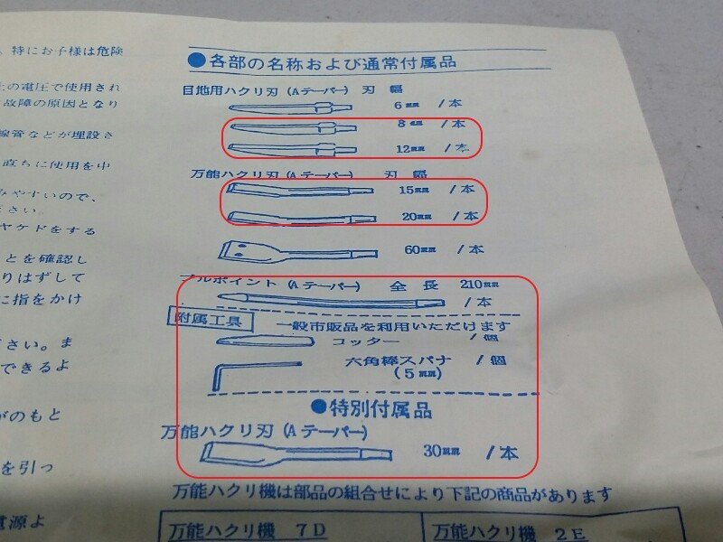 マキタ HR1800M 万能ハクリ機 離機 0 makita ハードケース 付き b40おまけ付！＜マキタ＞万能ハクリ機 ハンマードリル | MTD001D 万能剥離機 専用刃 一度使用 製品