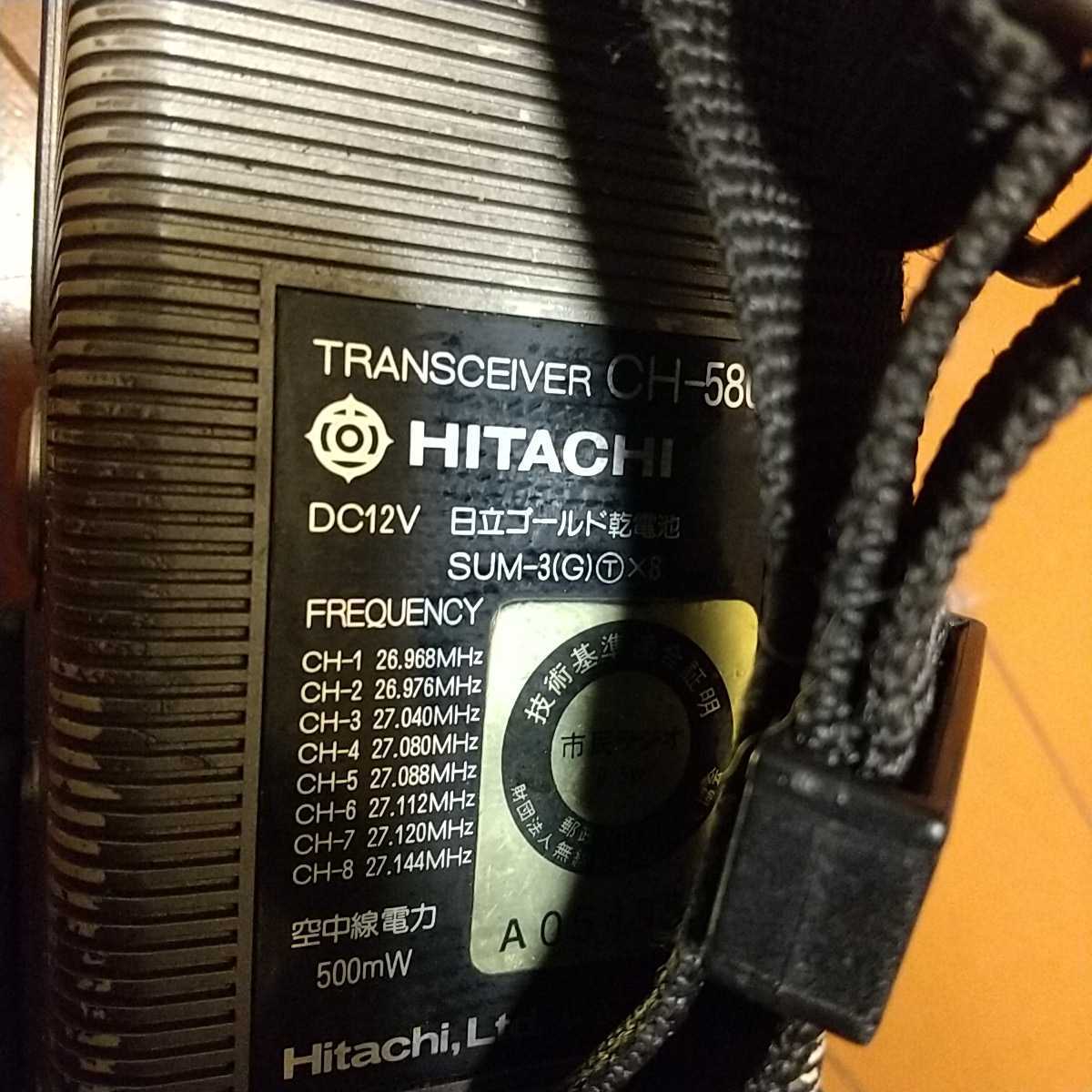 hitachi CH-580 CBトランシーバー 8ch 500mw 状態まあまあ良好 写真や