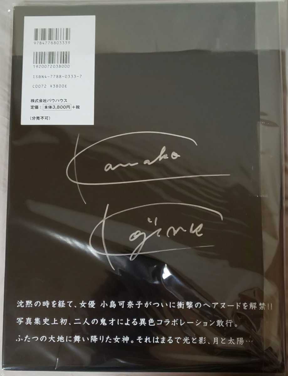 小島可奈子 サイン入り写真集 MOON＆SUN (小島可奈子)｜売買された 