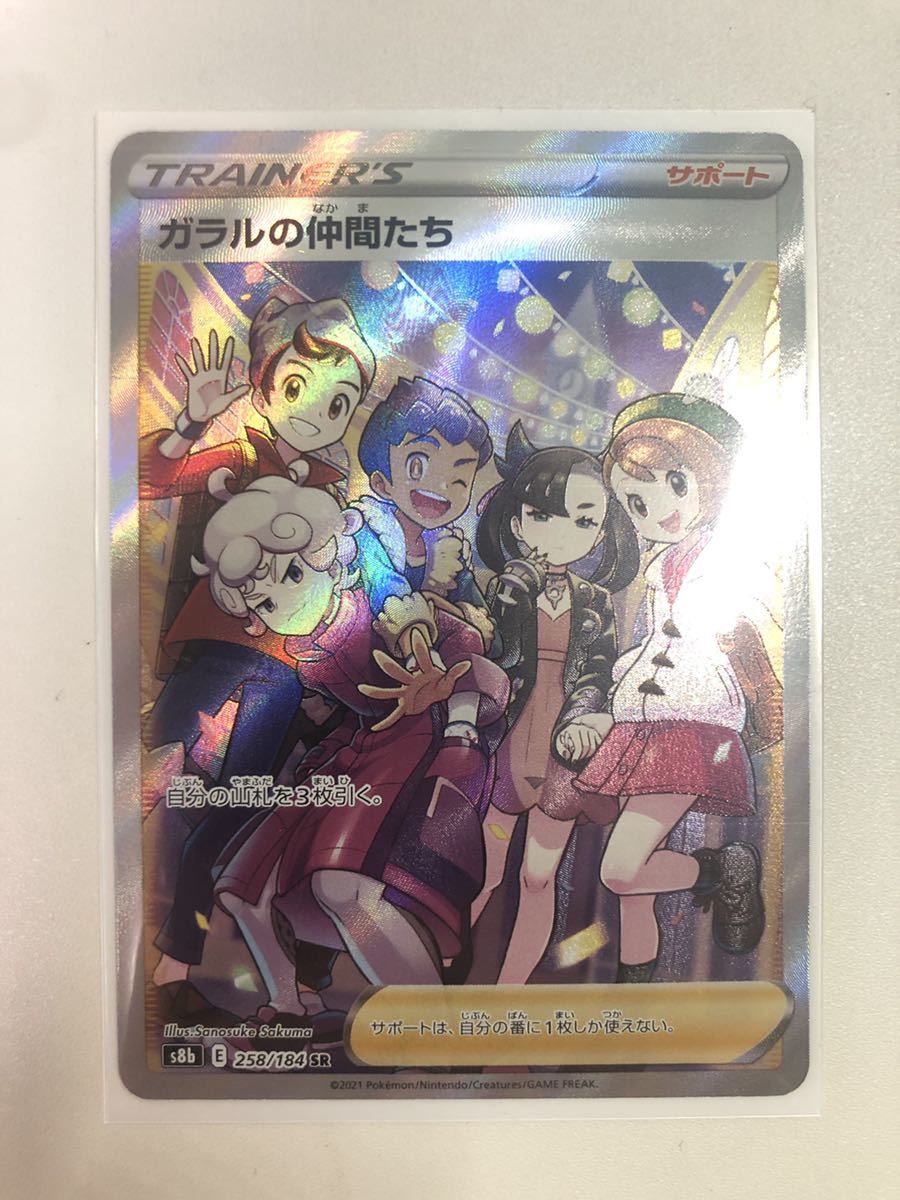  ガラルの仲間たち SR サポート トレーナーズ s8b ポケモンカード ポケカ(ポケモンカードゲーム)｜売買されたオークション情報、yahooの商品情報をアーカイブ公開 - オークファン 【削除予定】その他