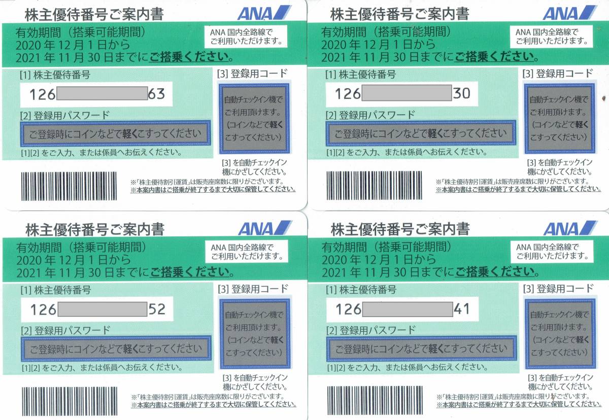 ＡＮＡ株主優待券 2022年5月31日迄(延長対応) 4枚セット 登録番号・パスワード通知可 