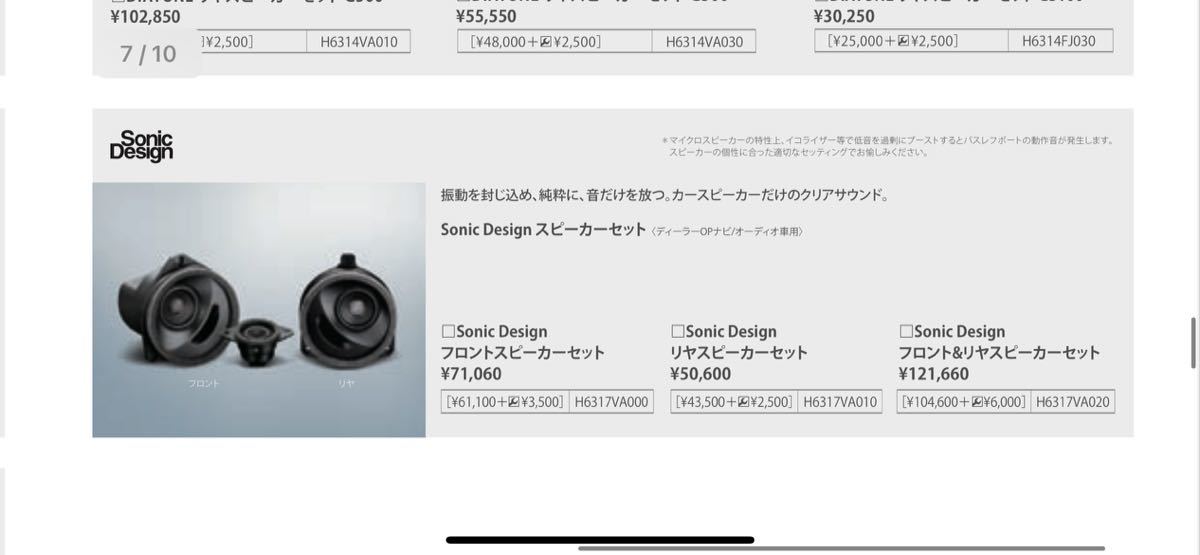 WRX 純正オプションSonic Design フロントスピーカーセット Sonic