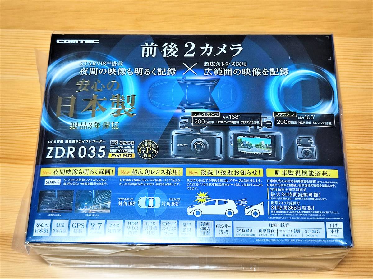 ①送料込 コムテック ZDR035 ドライブレコーダー 前後2カメラ 日本製 ノイズ対策 常時 衝撃録画 GPS搭載 駐車監視対応