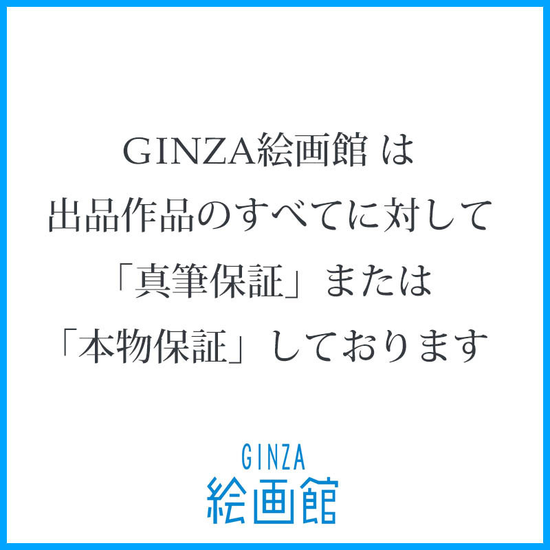 GINZA絵画館藤田喬平 花の舞」共箱・逸品 ガラス「手吹飾小筥 飾筥