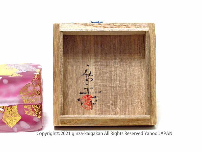 GINZA絵画館藤田喬平 花の舞」共箱・逸品 ガラス「手吹飾小筥 飾筥