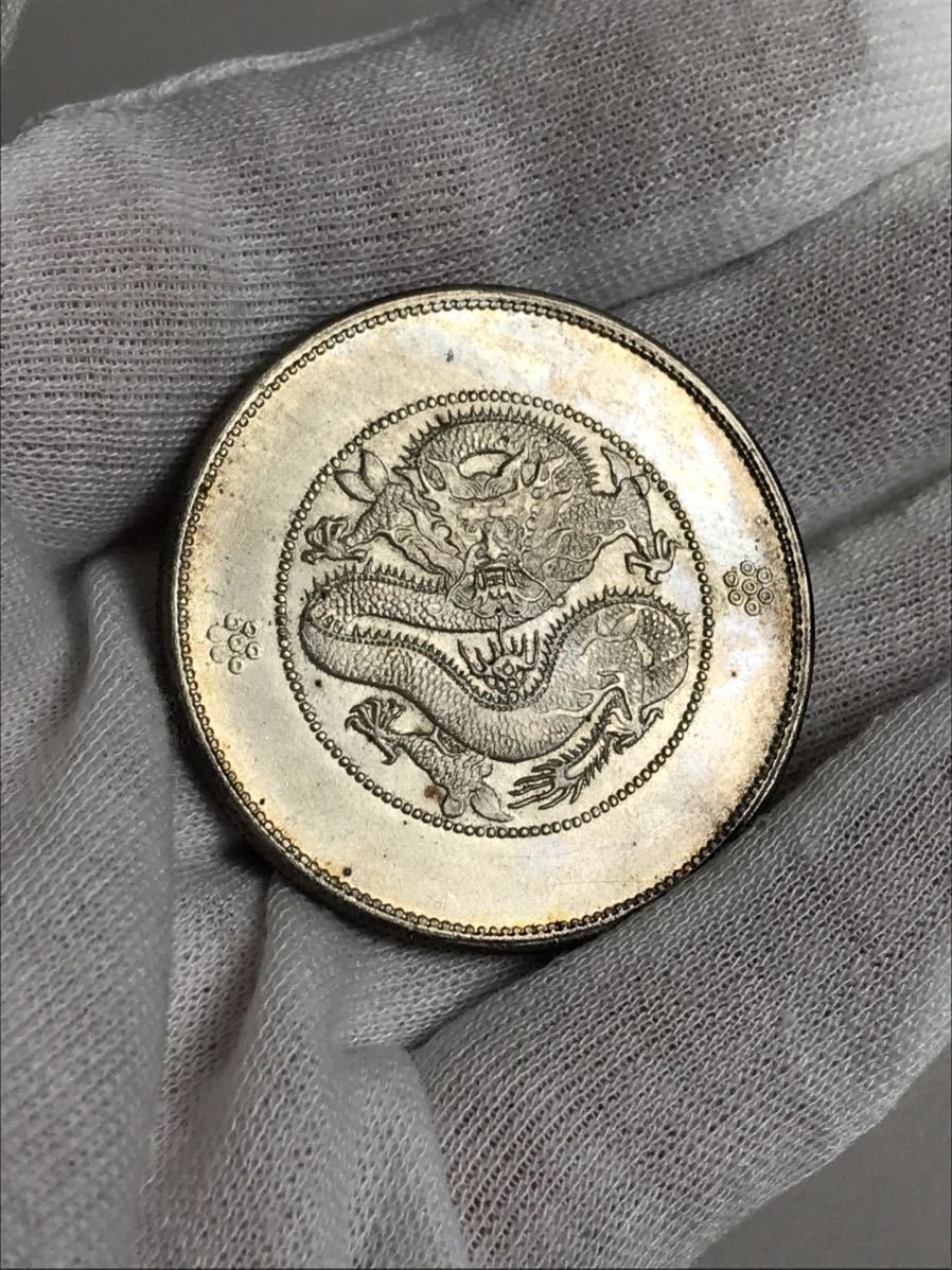 光緒元寶 庫平七銭二分 江南省造 銀貨 中国 中国古銭 古銭 光緒元宝 一