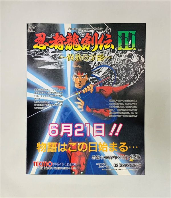 新品 ファミコン レアソフト 忍者龍剣伝3 ～黄泉の方船～ FC（動作品 