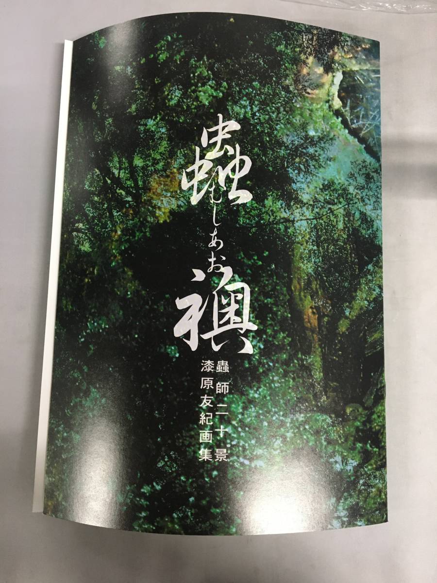 『蟲襖』ニ十景 藤原友紀画集 蟲襖』ニ十景 藤原友紀画集 蟲襖』ニ十景 藤原友紀画集 【公式通販】