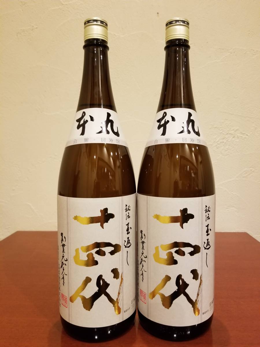 本丸 十四代 秘伝玉返し 1800ml 2本セット 1.8L 日本酒 : 15% 高木