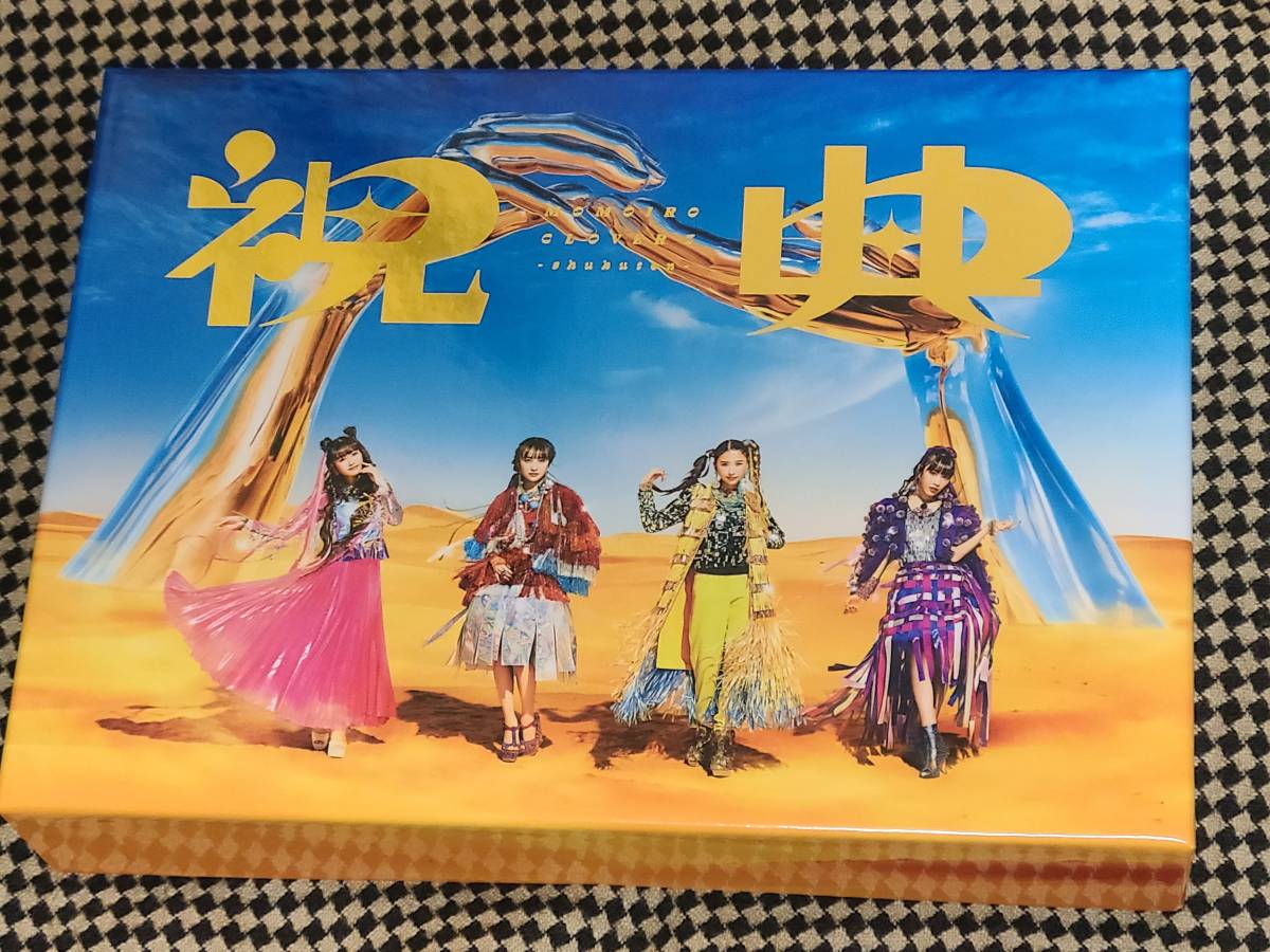 限定セール，定番人気 ももいろクローバーZ／祝典 初回限定盤 CD＋2Blu-ray 1回再生視聴(も)｜売買されたオークション情報、yahooの商品情報をアーカイブ公開 - オークファン ま行