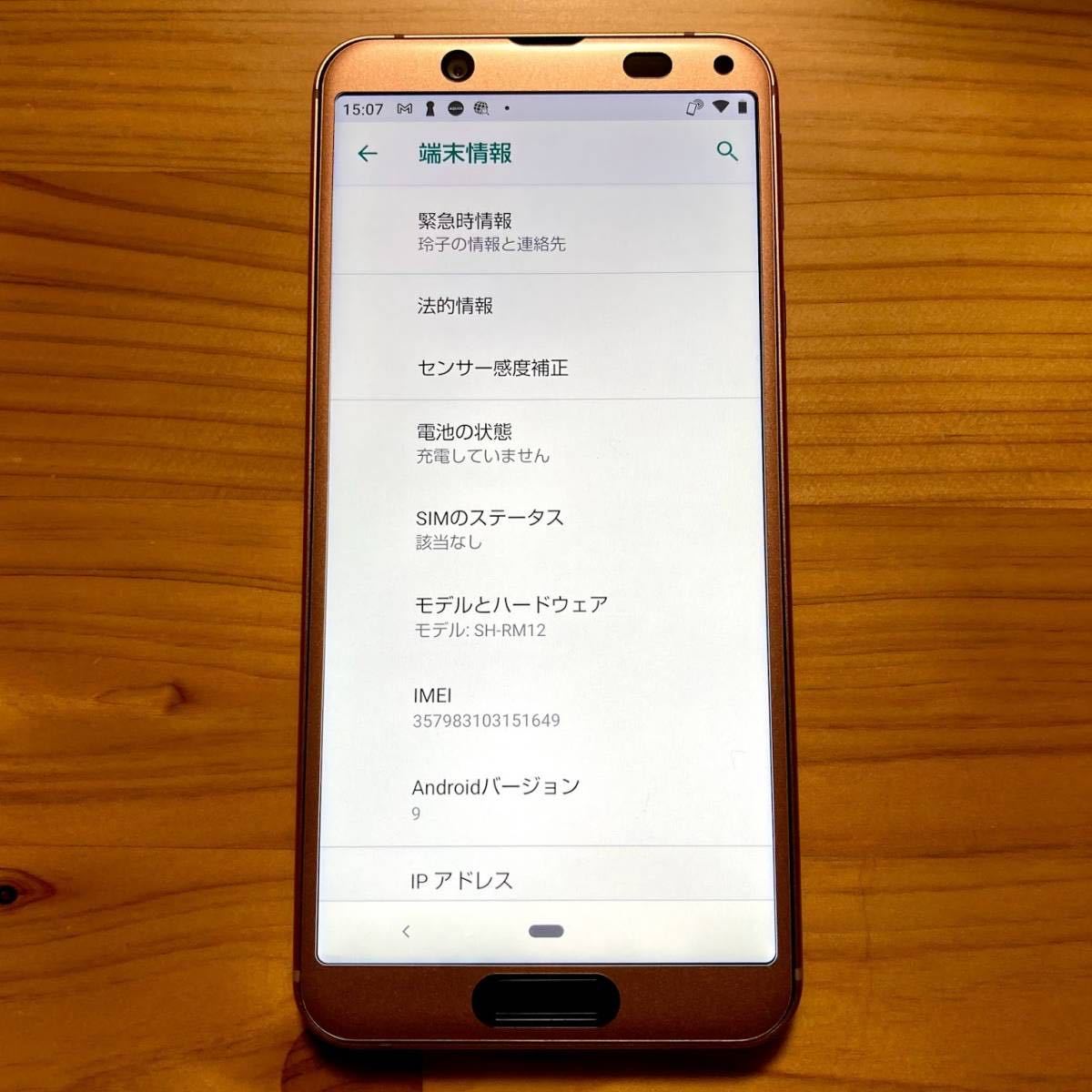 送料無料ほぼ未使用】SHARP AQUOS sense3 lite SH-RM12 ライトカッパー