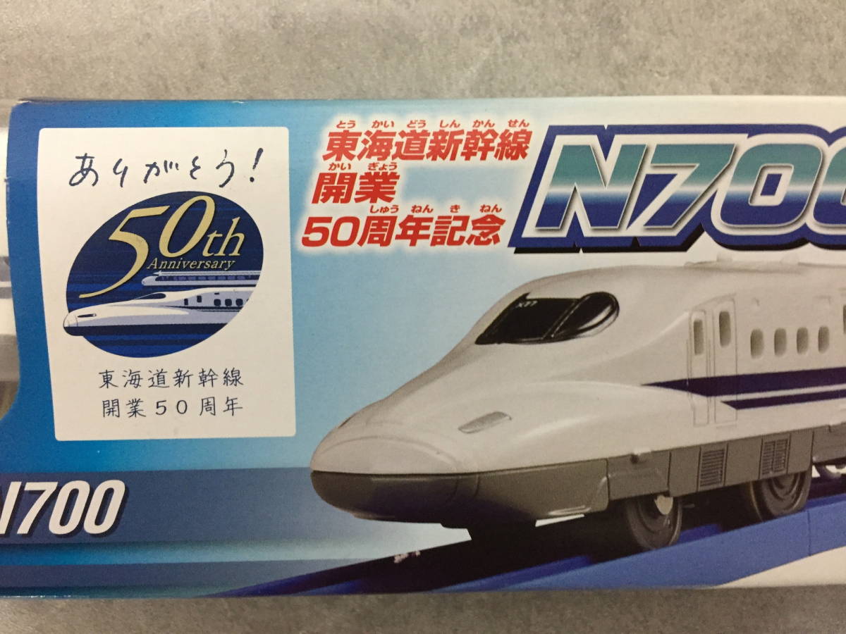 □D61 【新品未開封】プラレール 東海道新幹線 開業50周年記念 